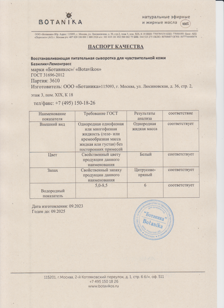 Паспорт №092023
